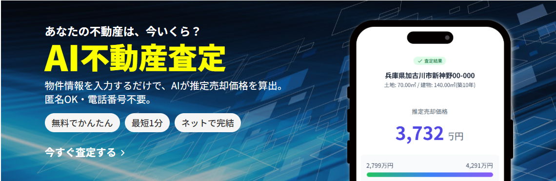 AI査定