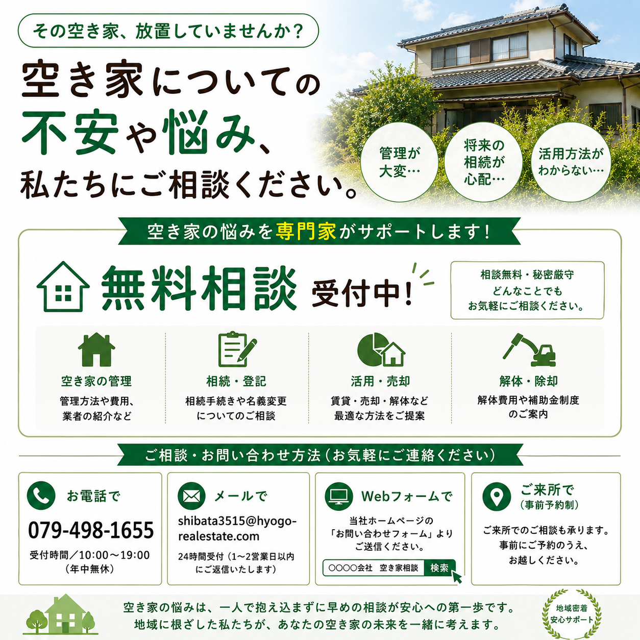 今すぐ無料相談を！