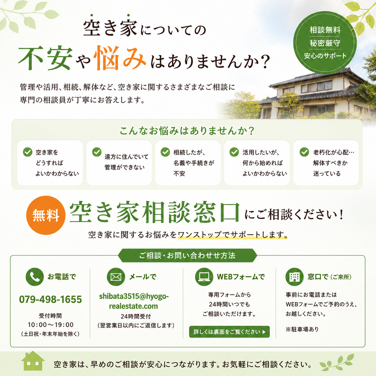 今すぐ無料相談を！