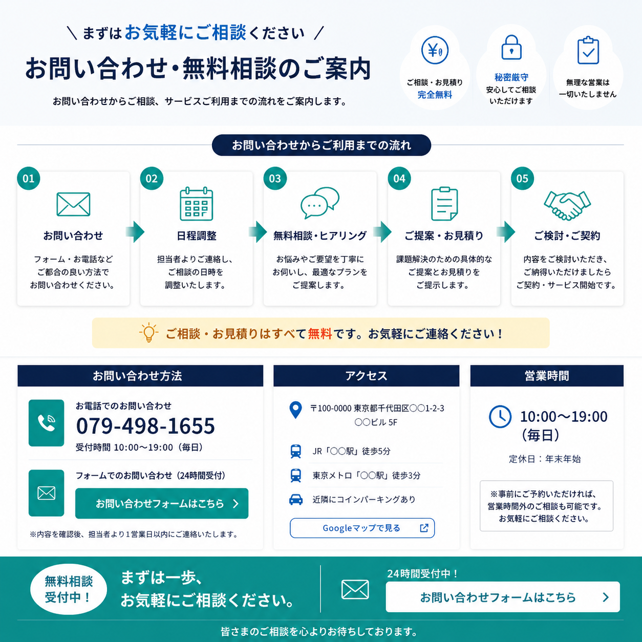 無料相談のご案内