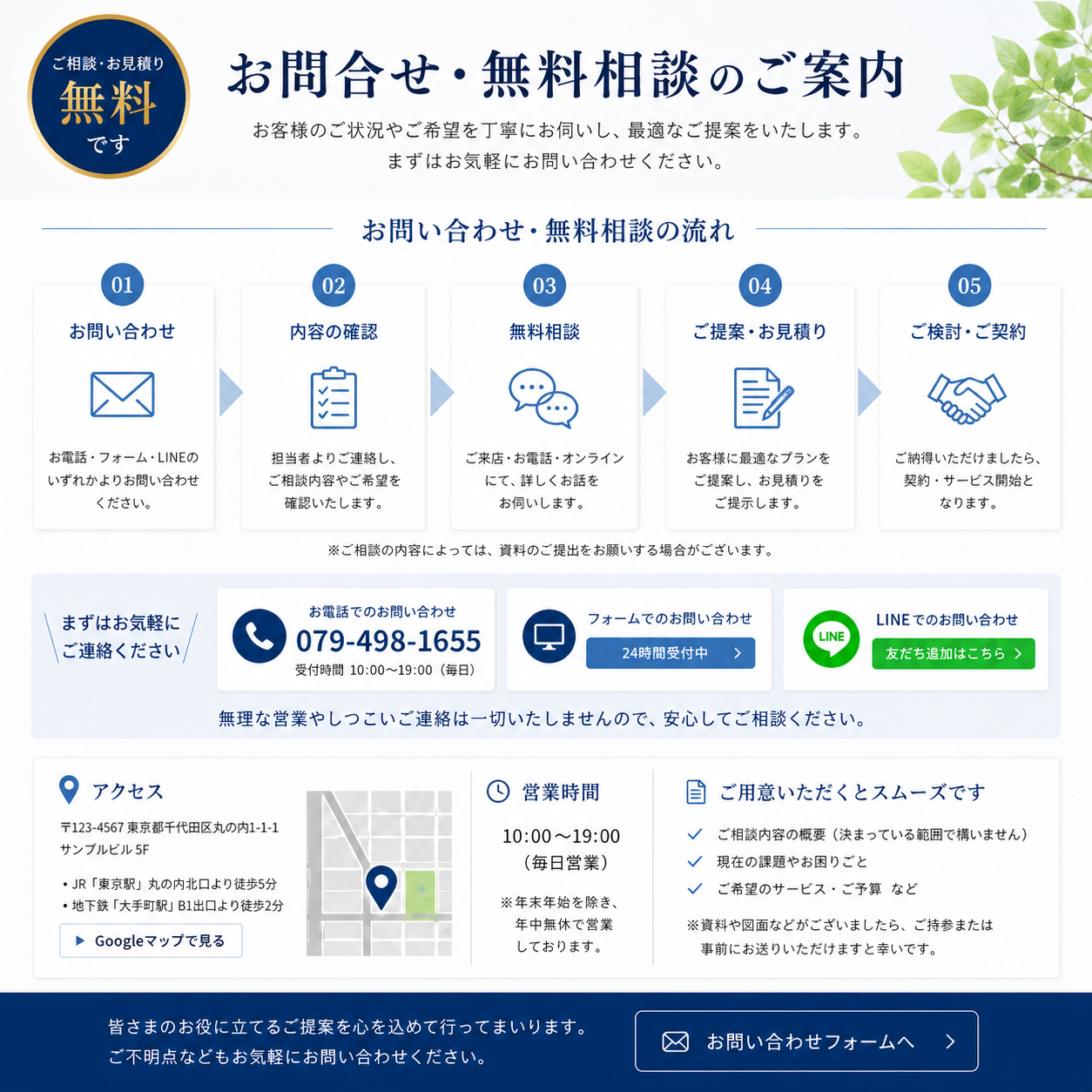 無料相談のご案内