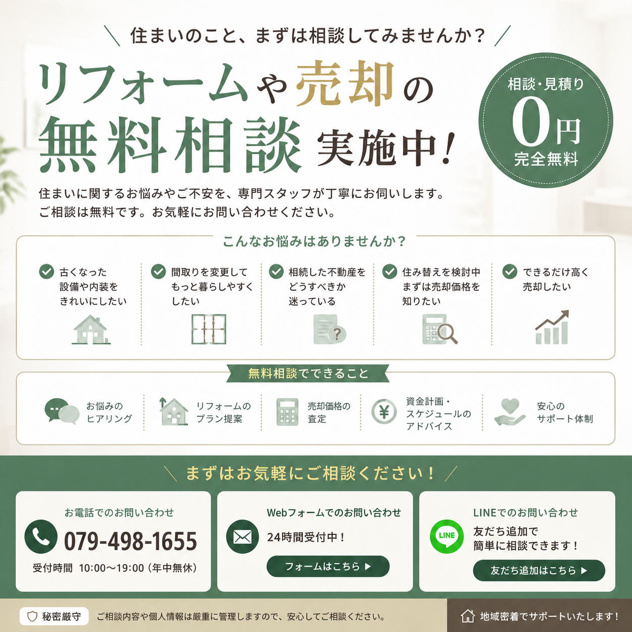 7. 無料相談のご案内