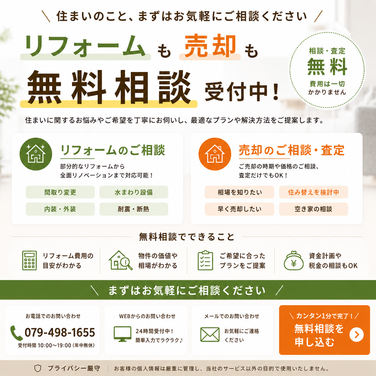 7. 無料相談のご案内