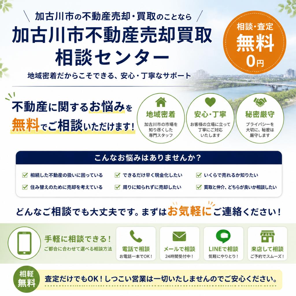 無料相談で成功を掴もう！