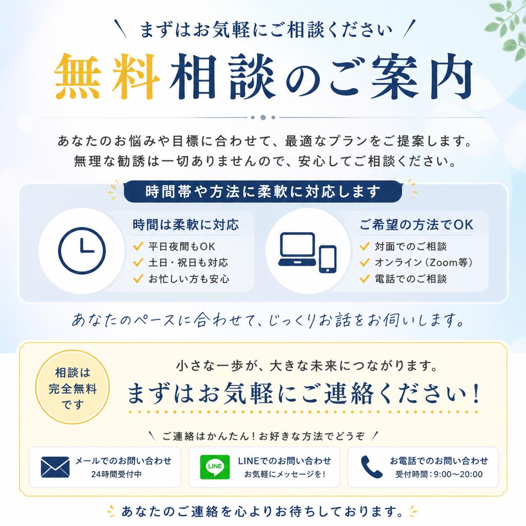 7. 無料相談であなたの不安を解消しよう！