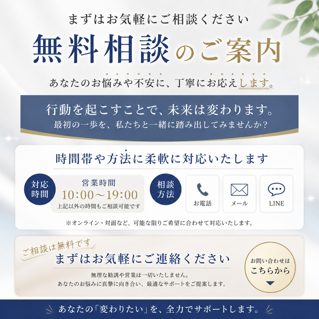 7. 無料相談であなたの不安を解消しよう！