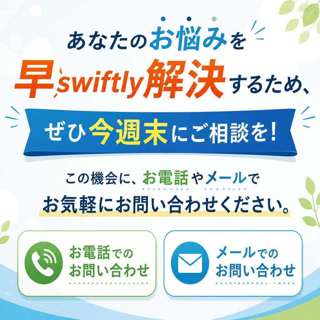 今すぐお問い合わせを！
