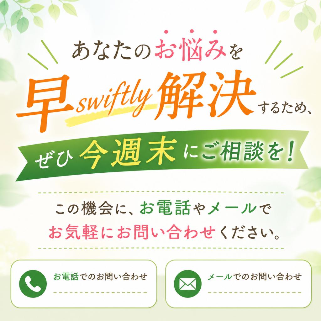 今すぐお問い合わせを！