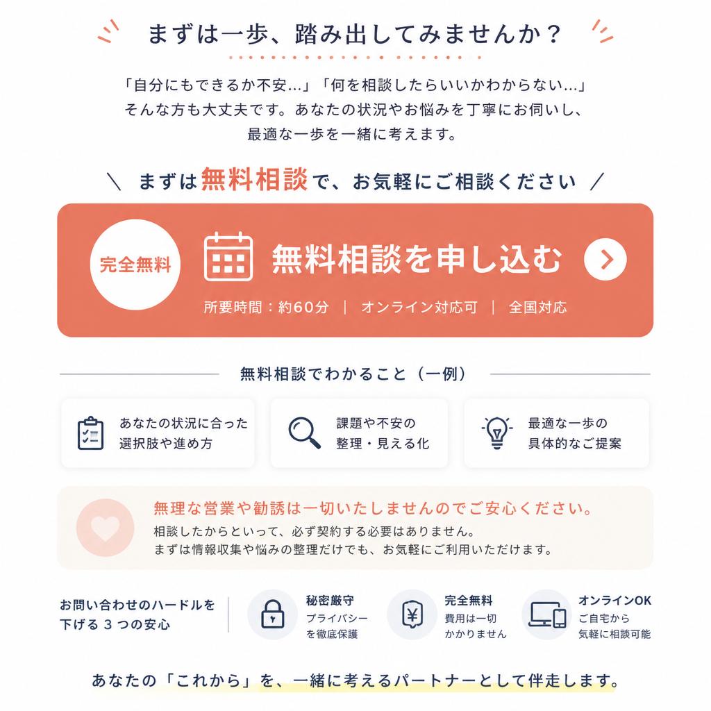 無料相談で始まる実家売却の第一歩