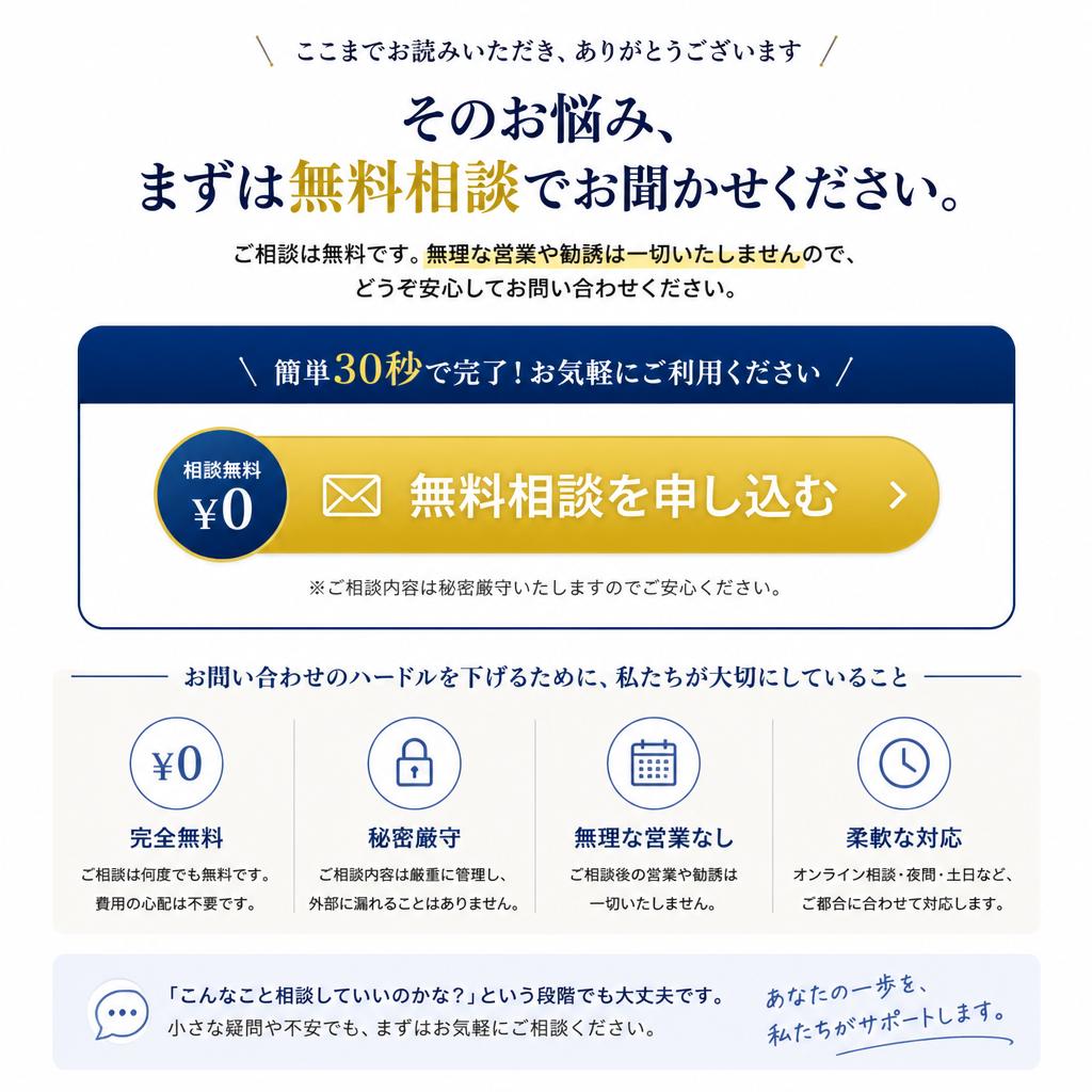 無料相談で始まる実家売却の第一歩