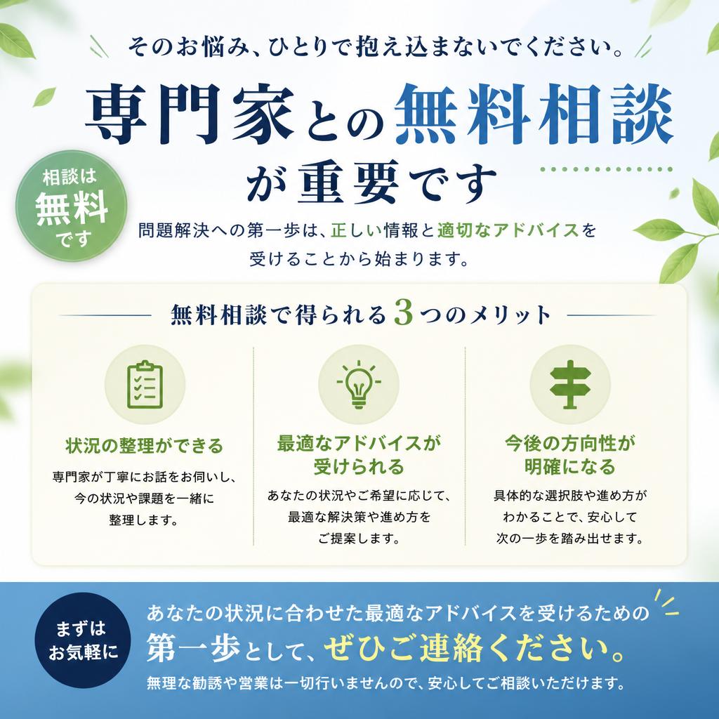 7. 無料相談で安心の第一歩を
