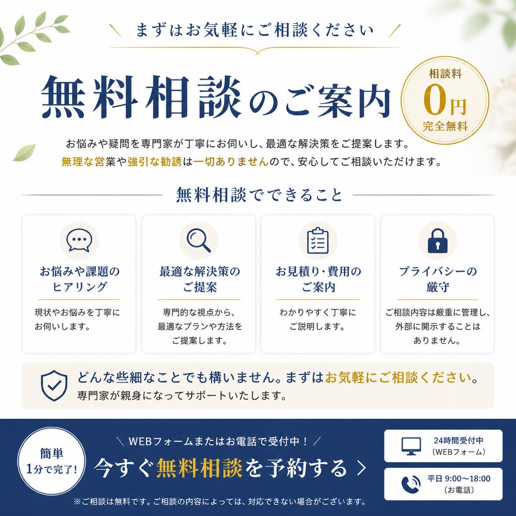無料相談で未来の選択肢を広げる