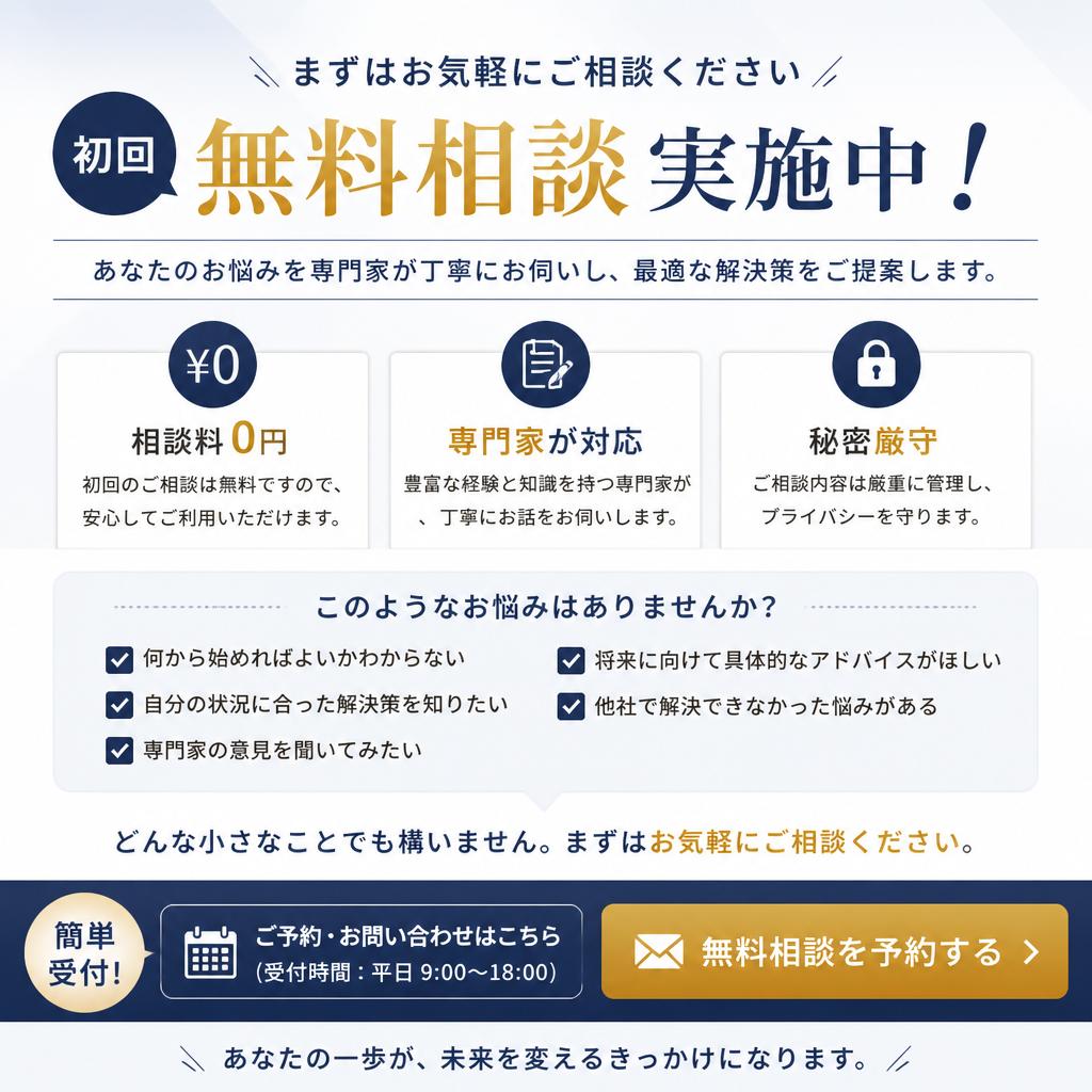 無料相談で未来の選択肢を広げる