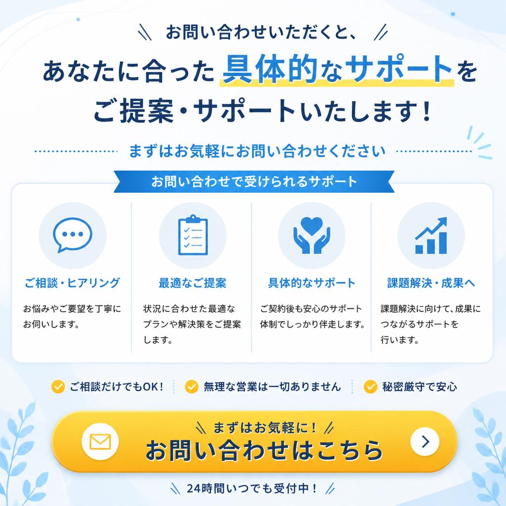 7. 今すぐ相談して未来を変えよう！