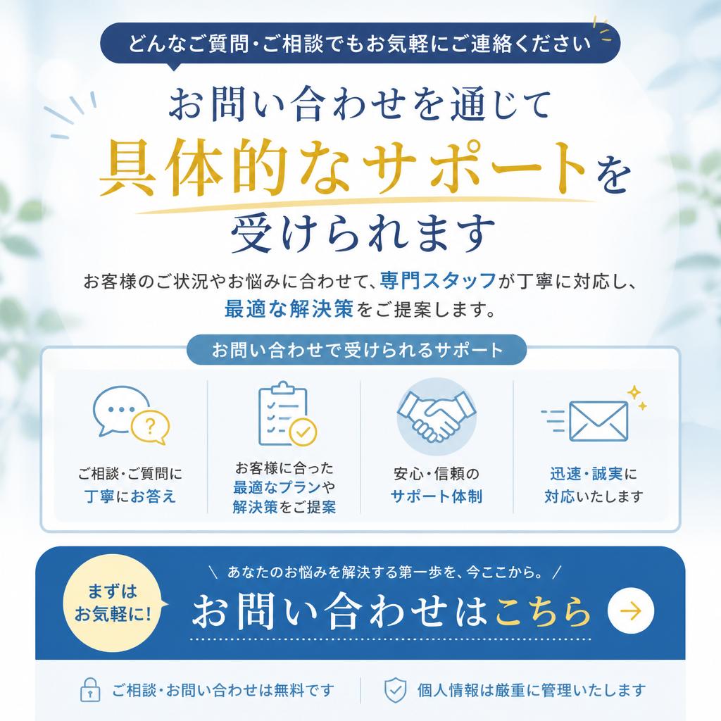 7. 今すぐ相談して未来を変えよう！