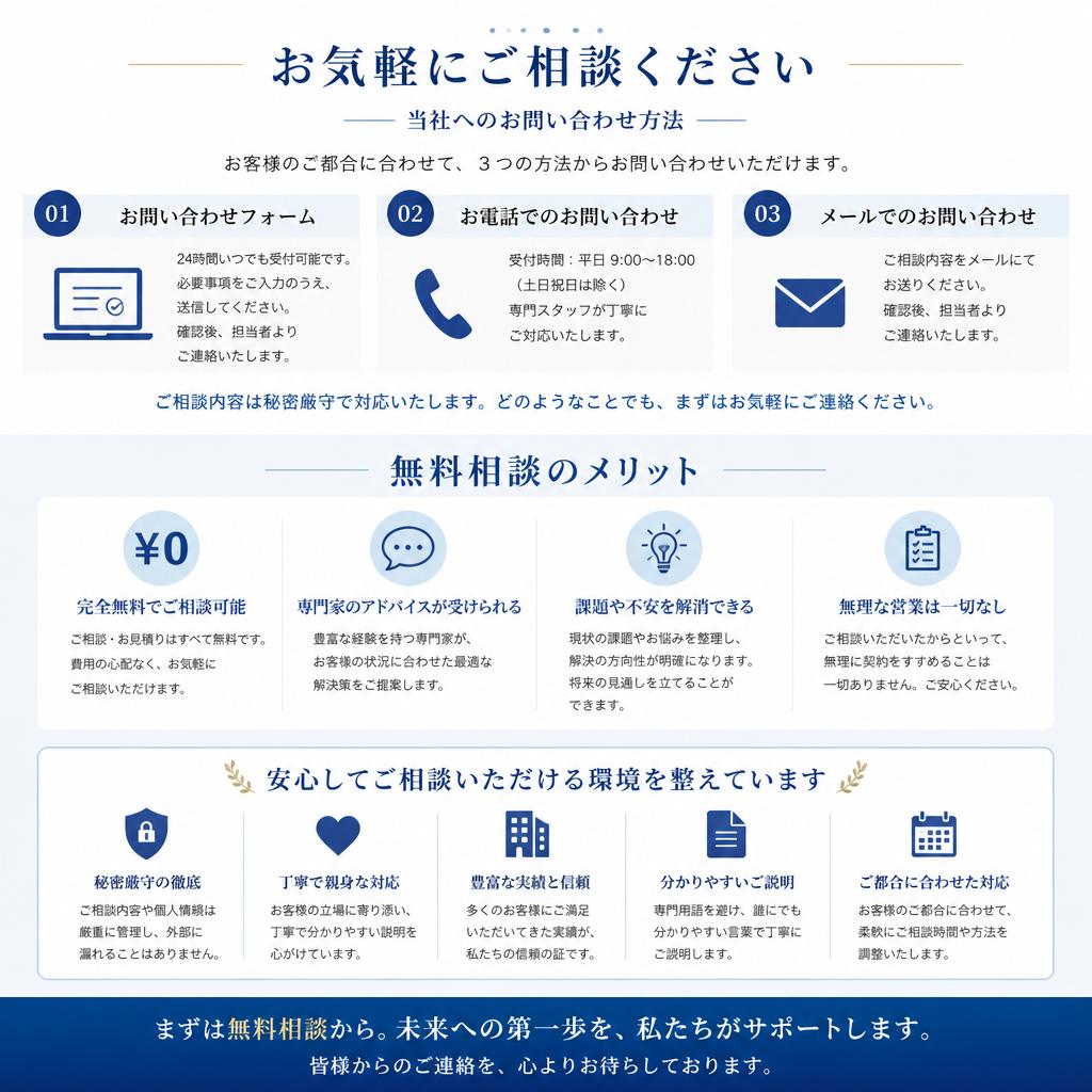 お気軽にご相談ください！