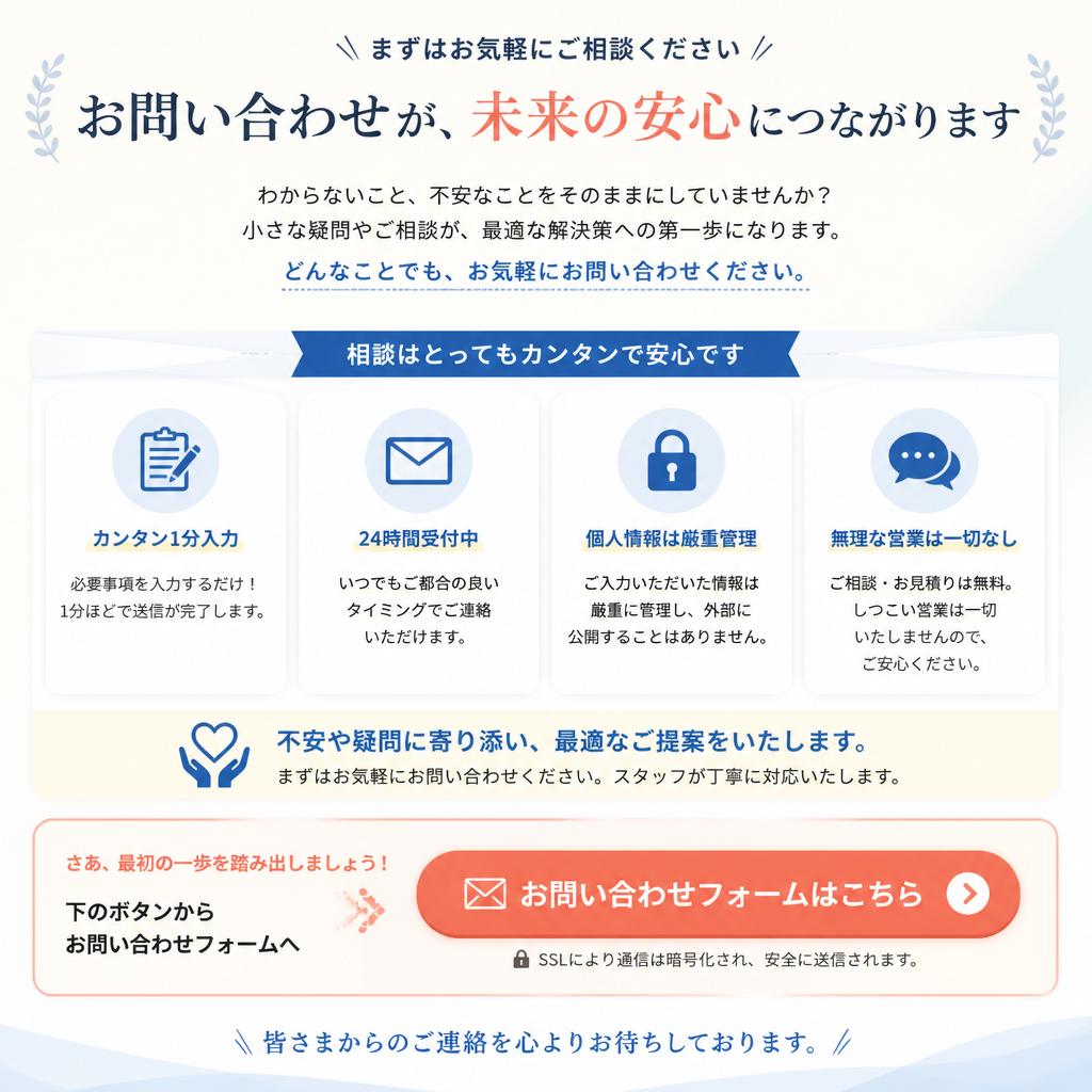 7. お気軽にご相談を！
