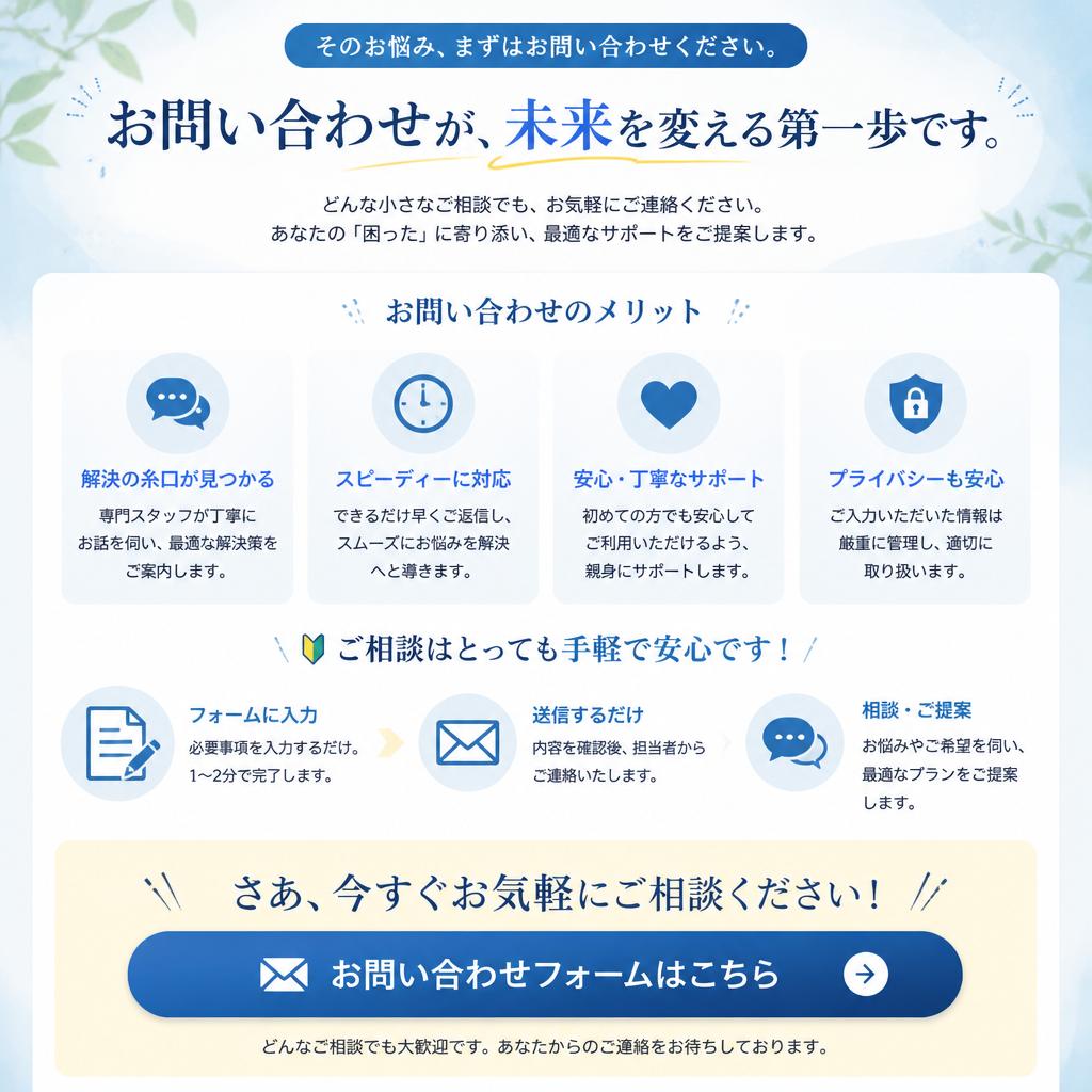 7. お気軽にご相談を！