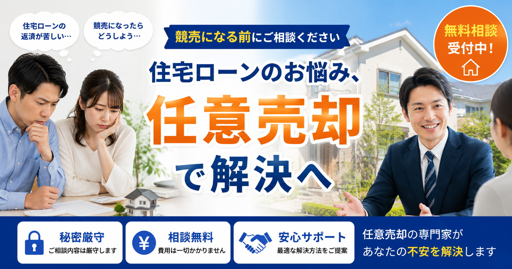 任意売却