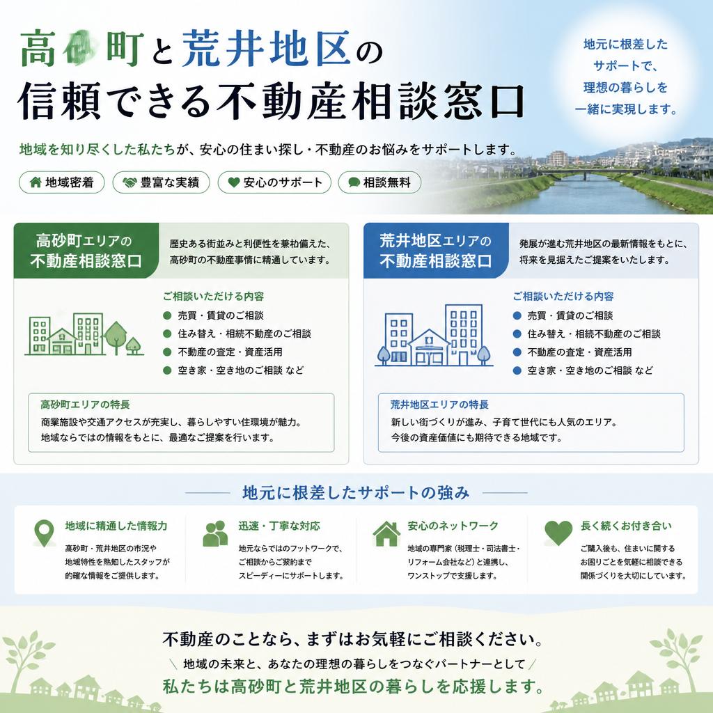 地域密着の相談窓口のご紹介