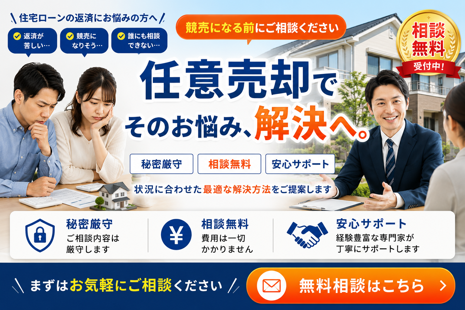 任意売却