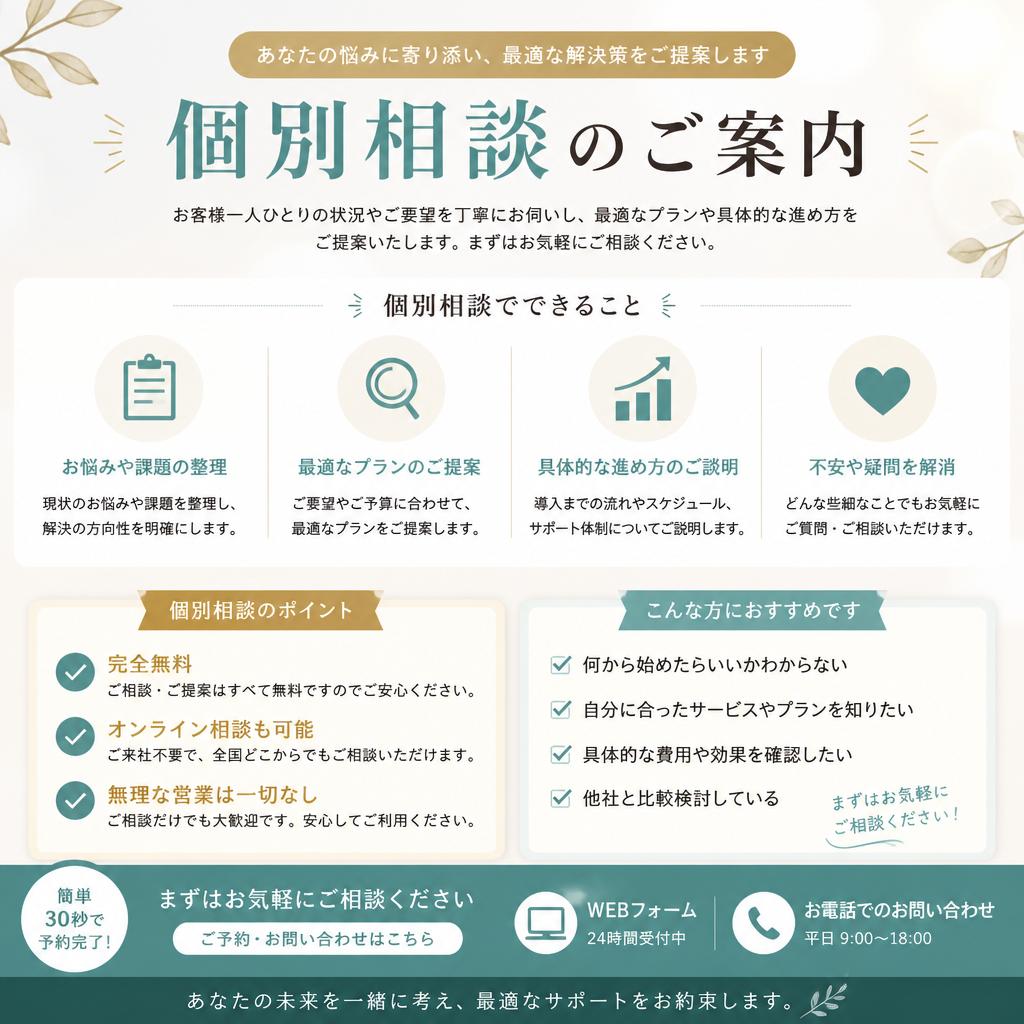 無料相談で不安を解消！
