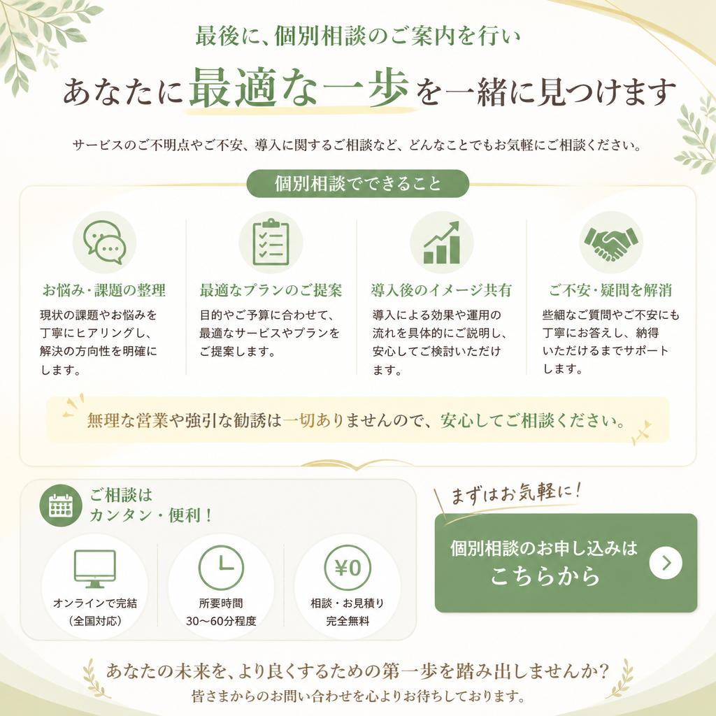 無料相談で不安を解消！