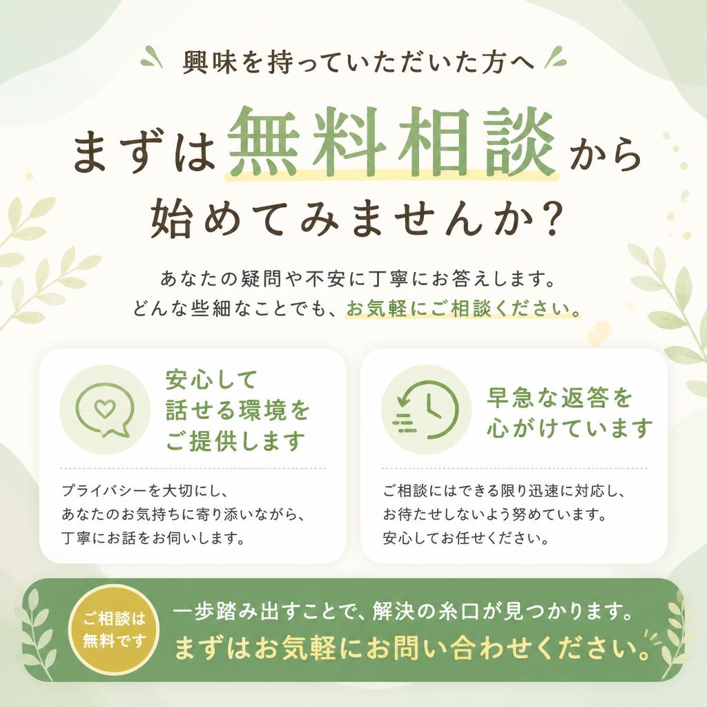 7. 初回相談無料！まずは気軽にお問い合わせを