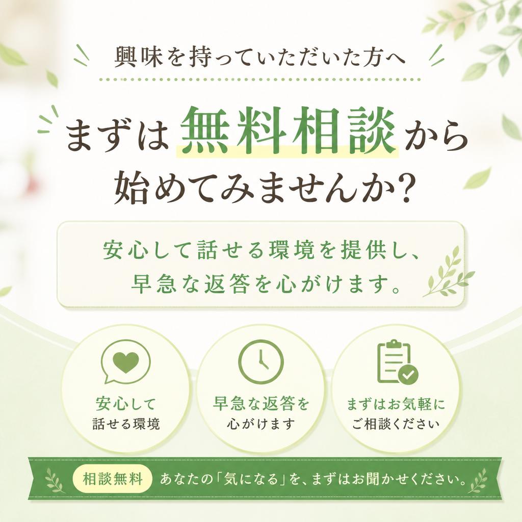 7. 初回相談無料！まずは気軽にお問い合わせを