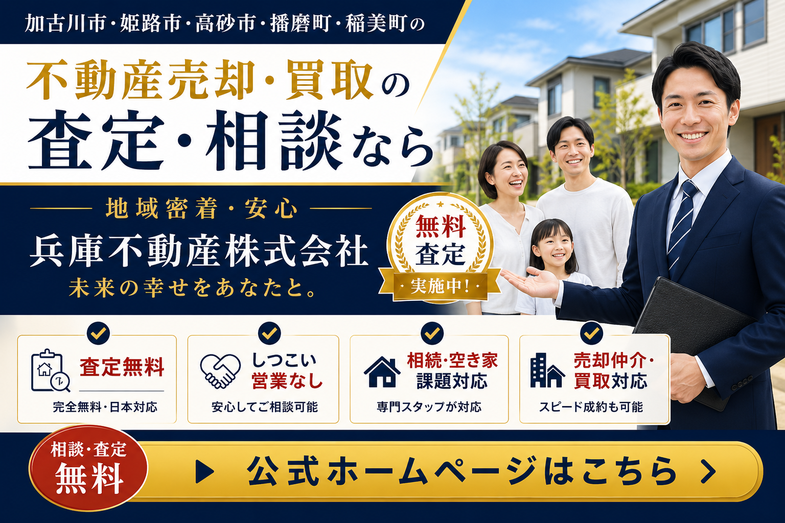 兵庫不動産株式会社の公式ホームページはこちら