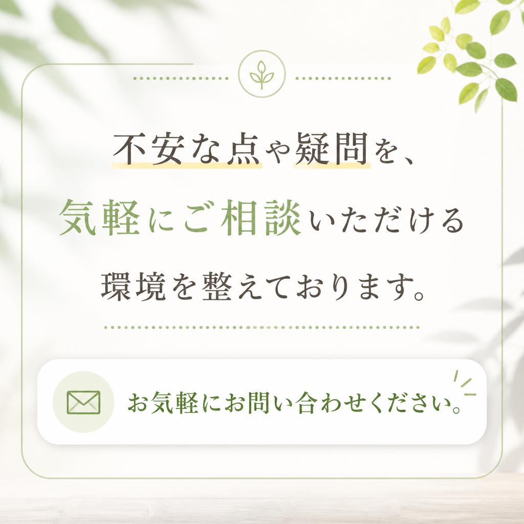 まずは無料相談から！