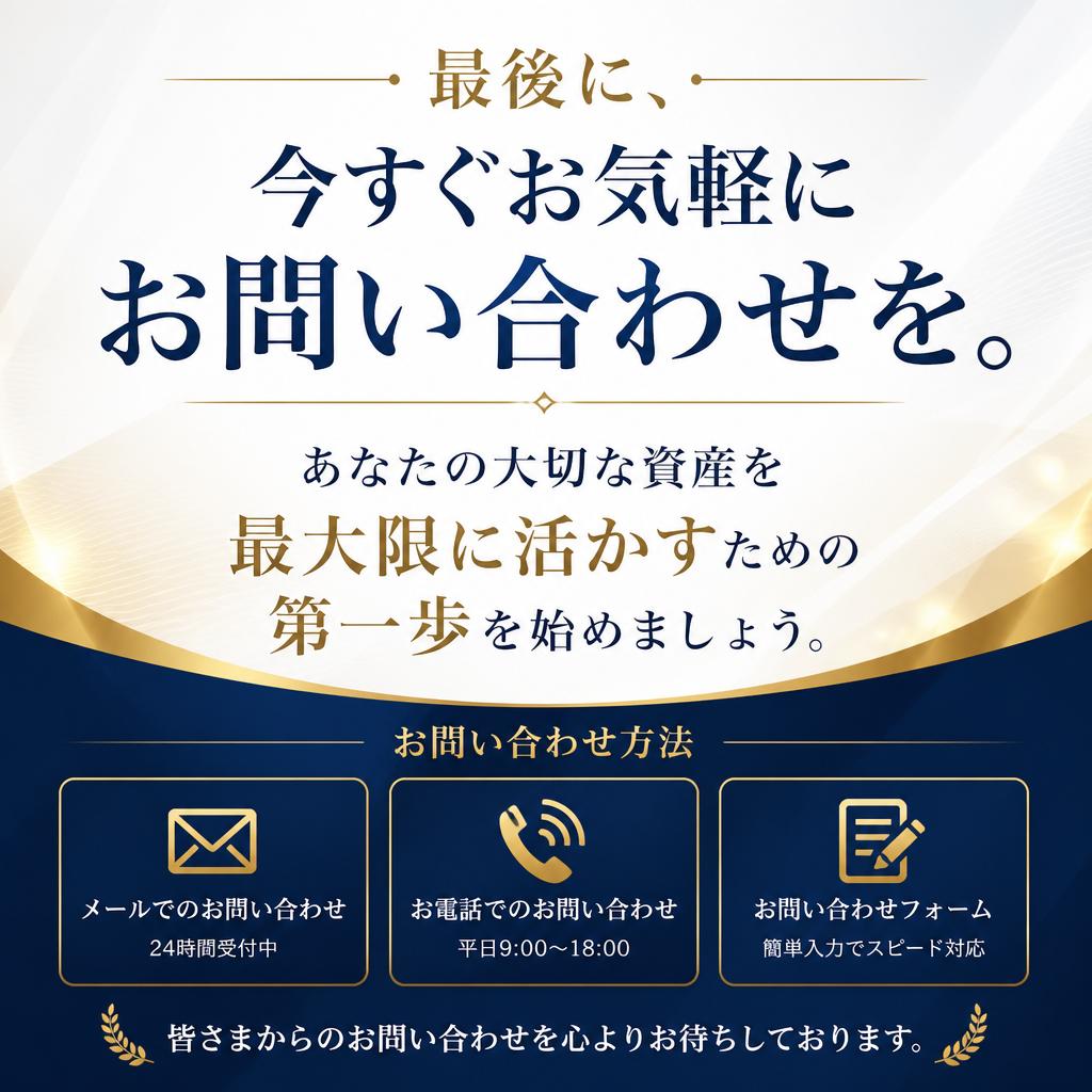7. 無料相談・査定依頼