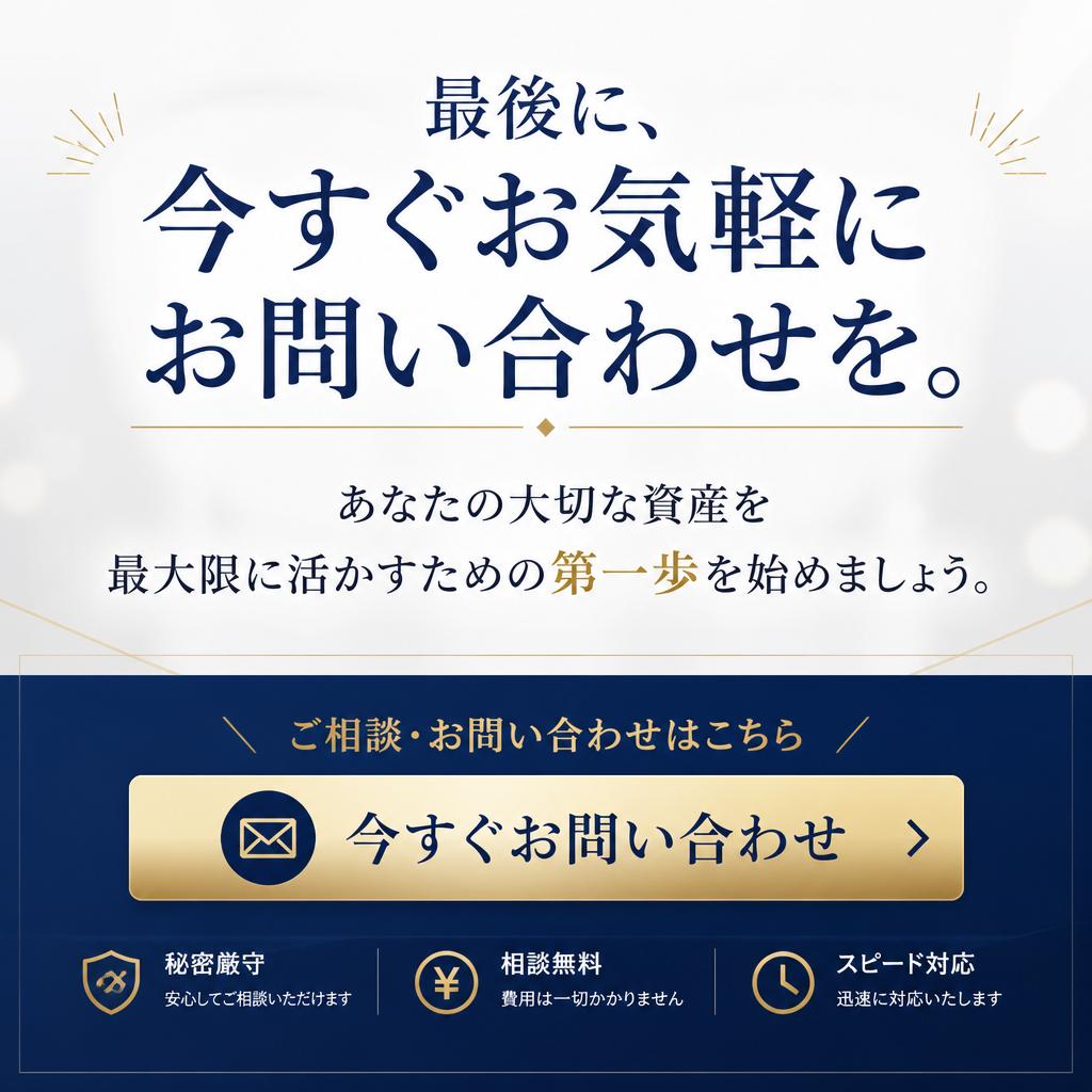 7. 無料相談・査定依頼