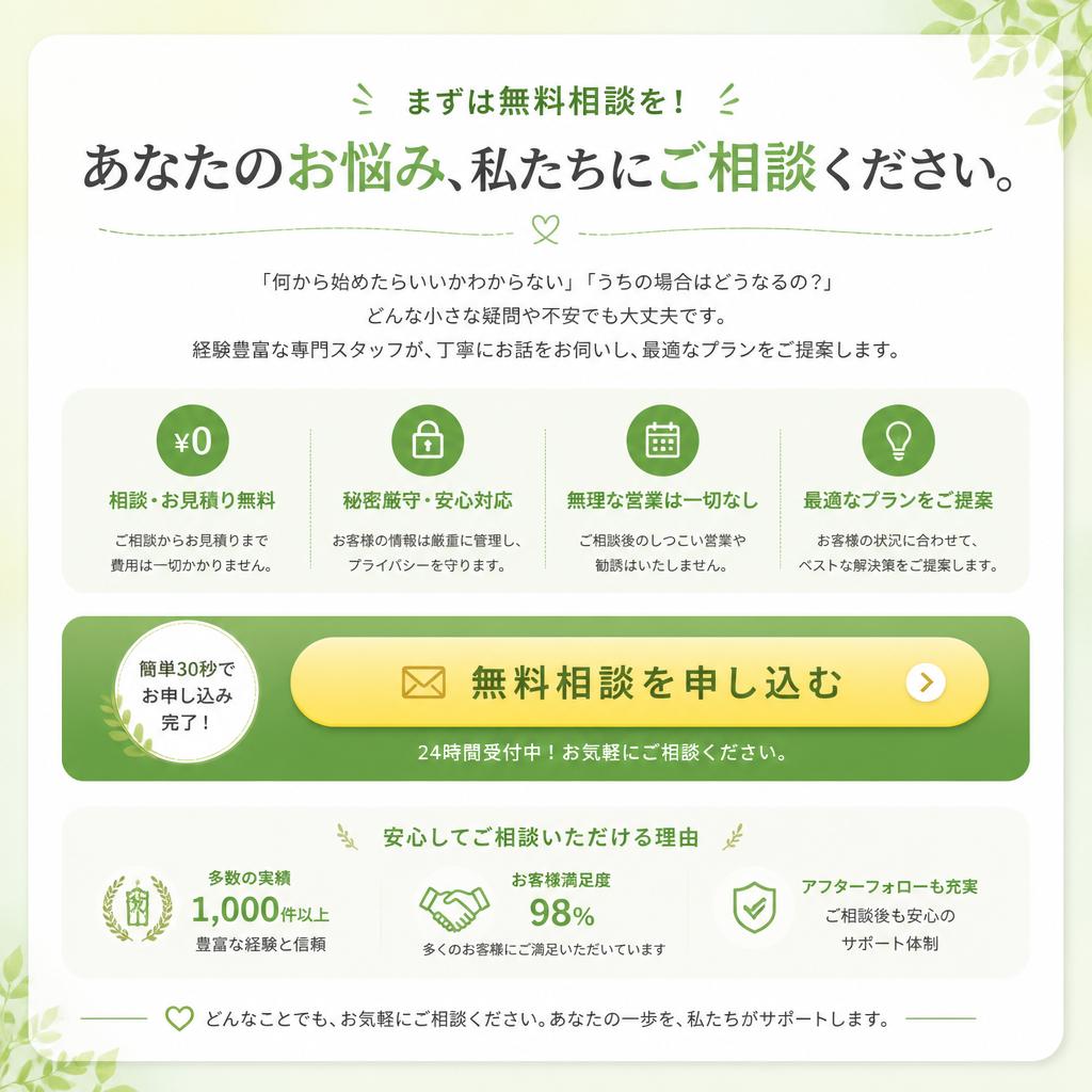 7. あなたの空き家、私たちにご相談を！
