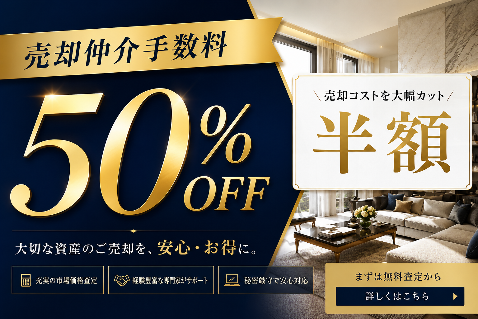 手数料半額