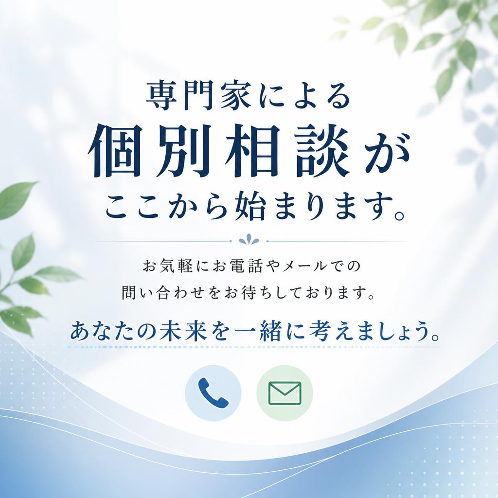 今すぐ問い合わせしよう！