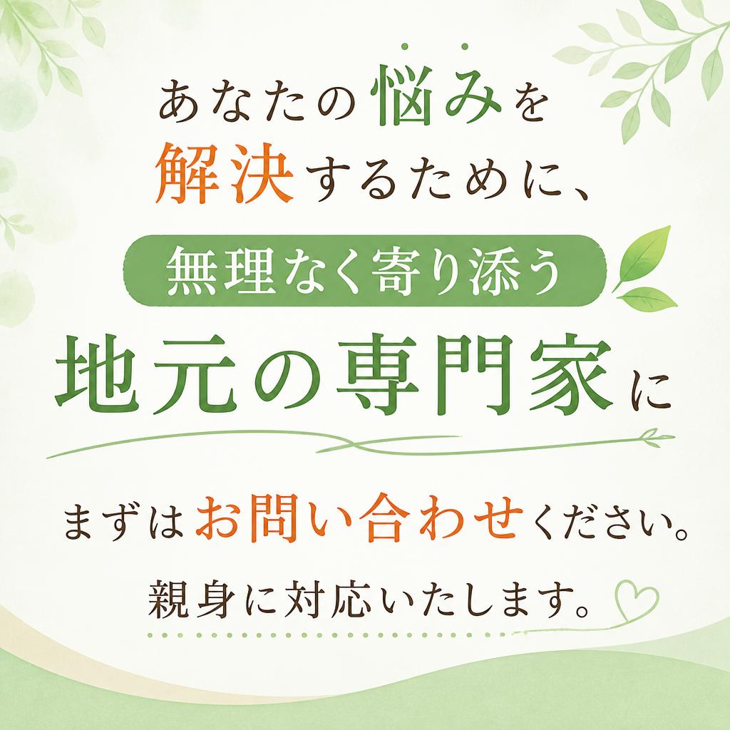 今すぐお問い合わせを！