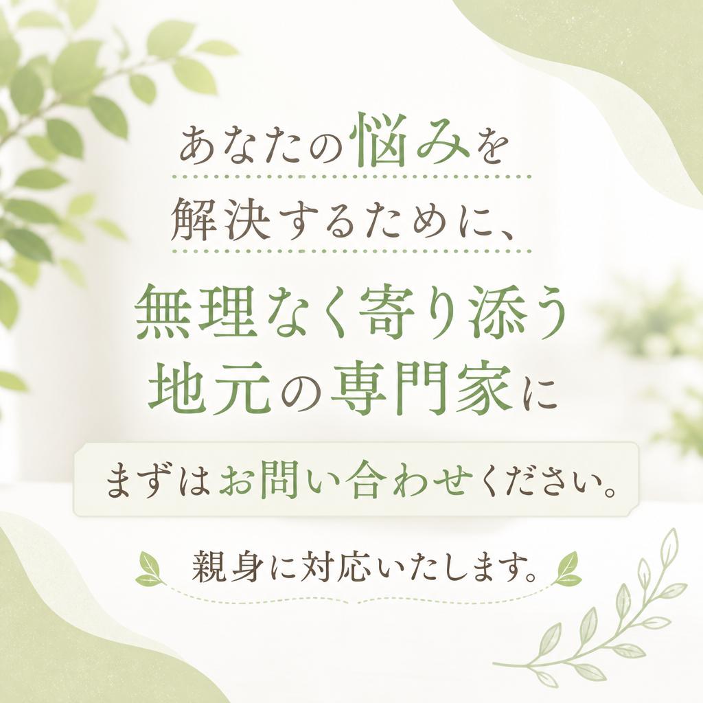 今すぐお問い合わせを！