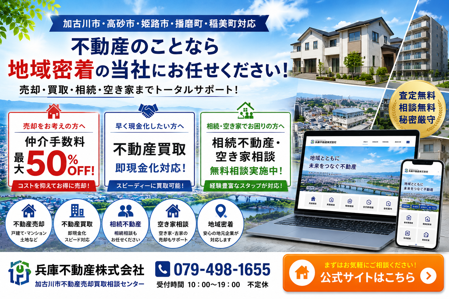 不動産売却買取相談センターアイキャッチ画像