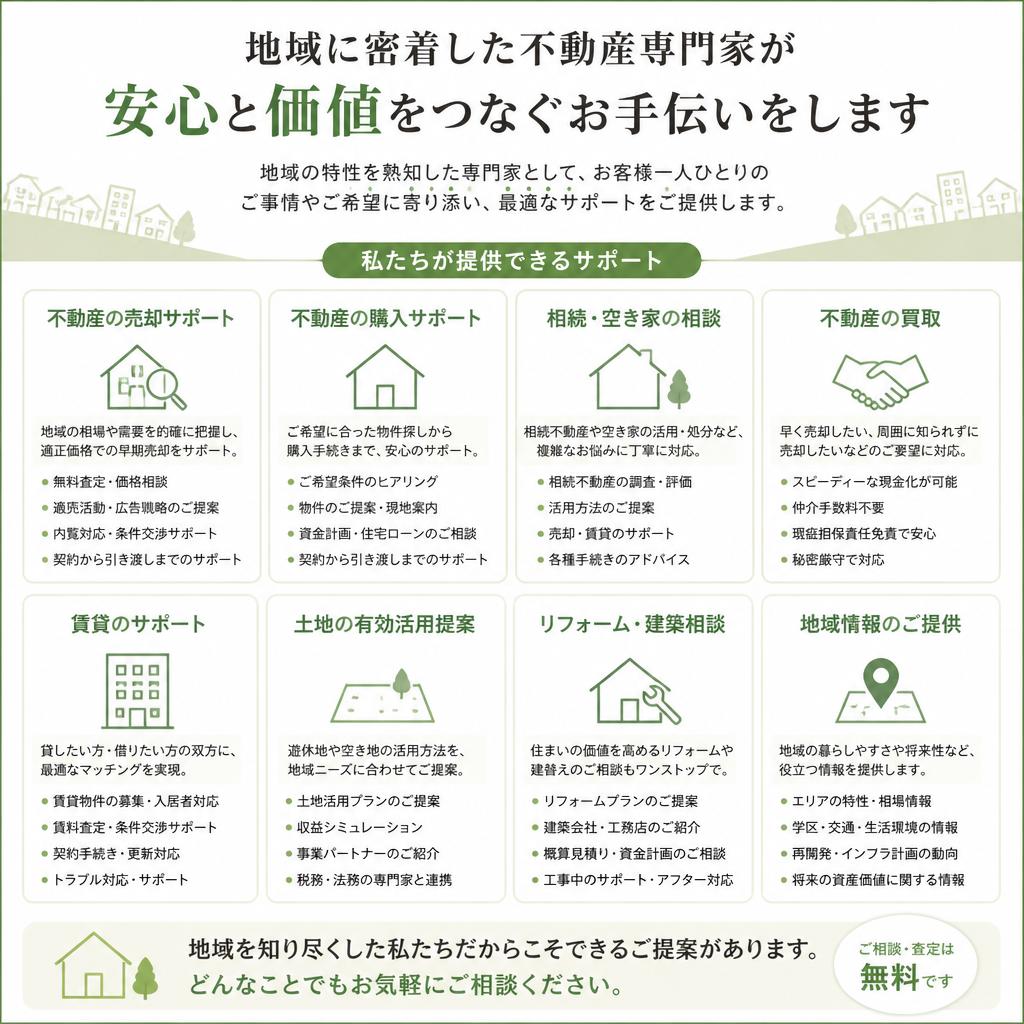4. 地元専門家による安心のサポート