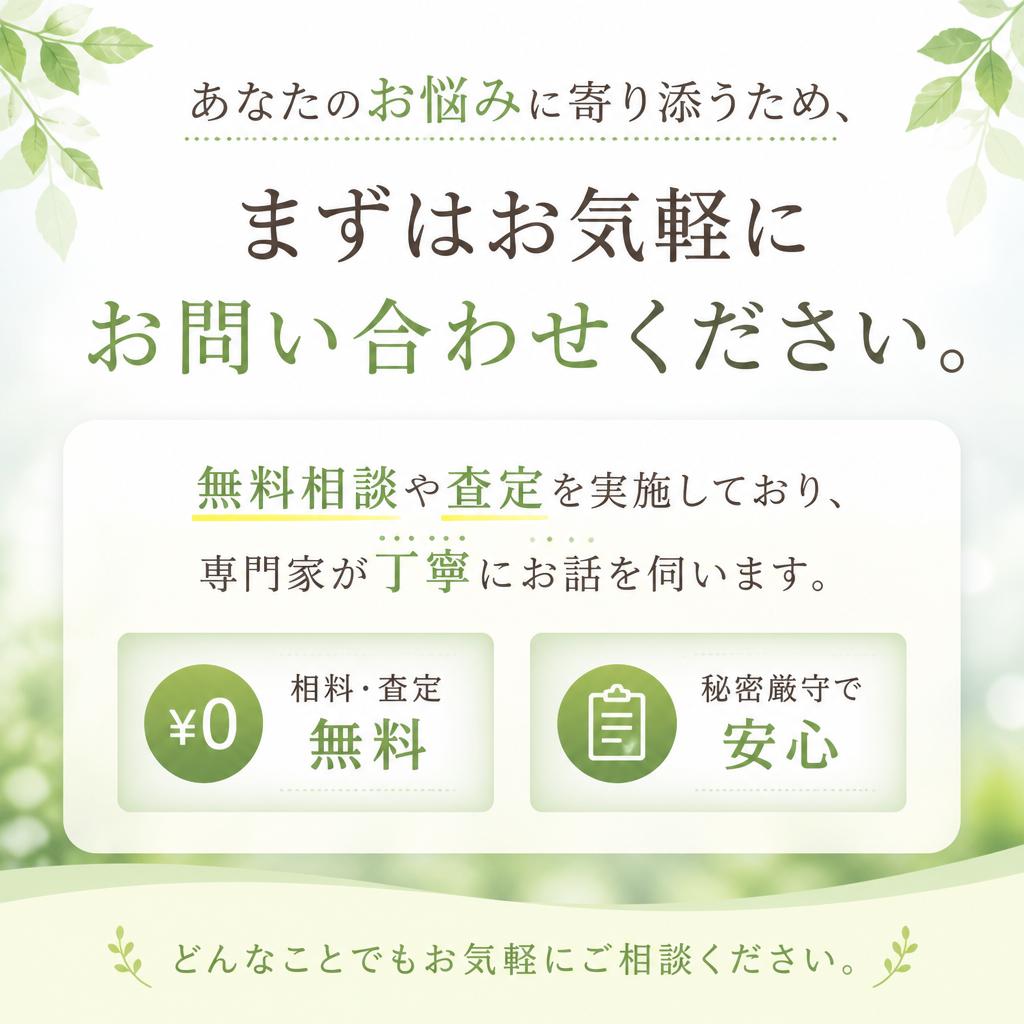 まずはお気軽にお問い合わせを