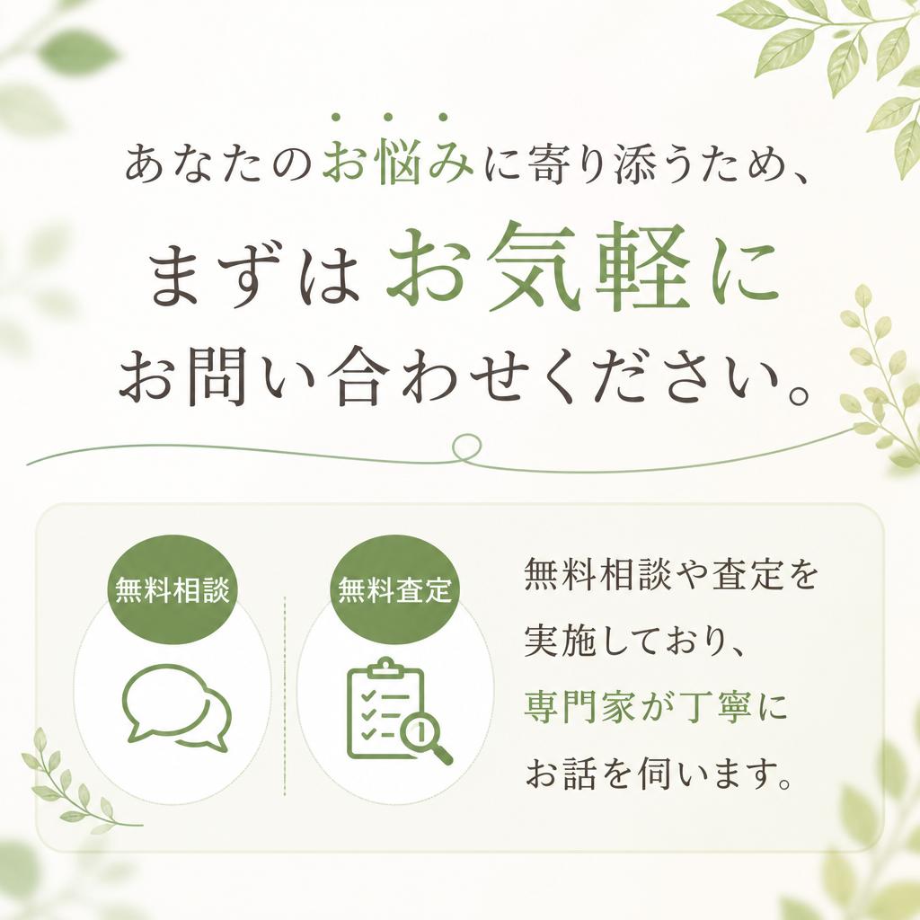 まずはお気軽にお問い合わせを