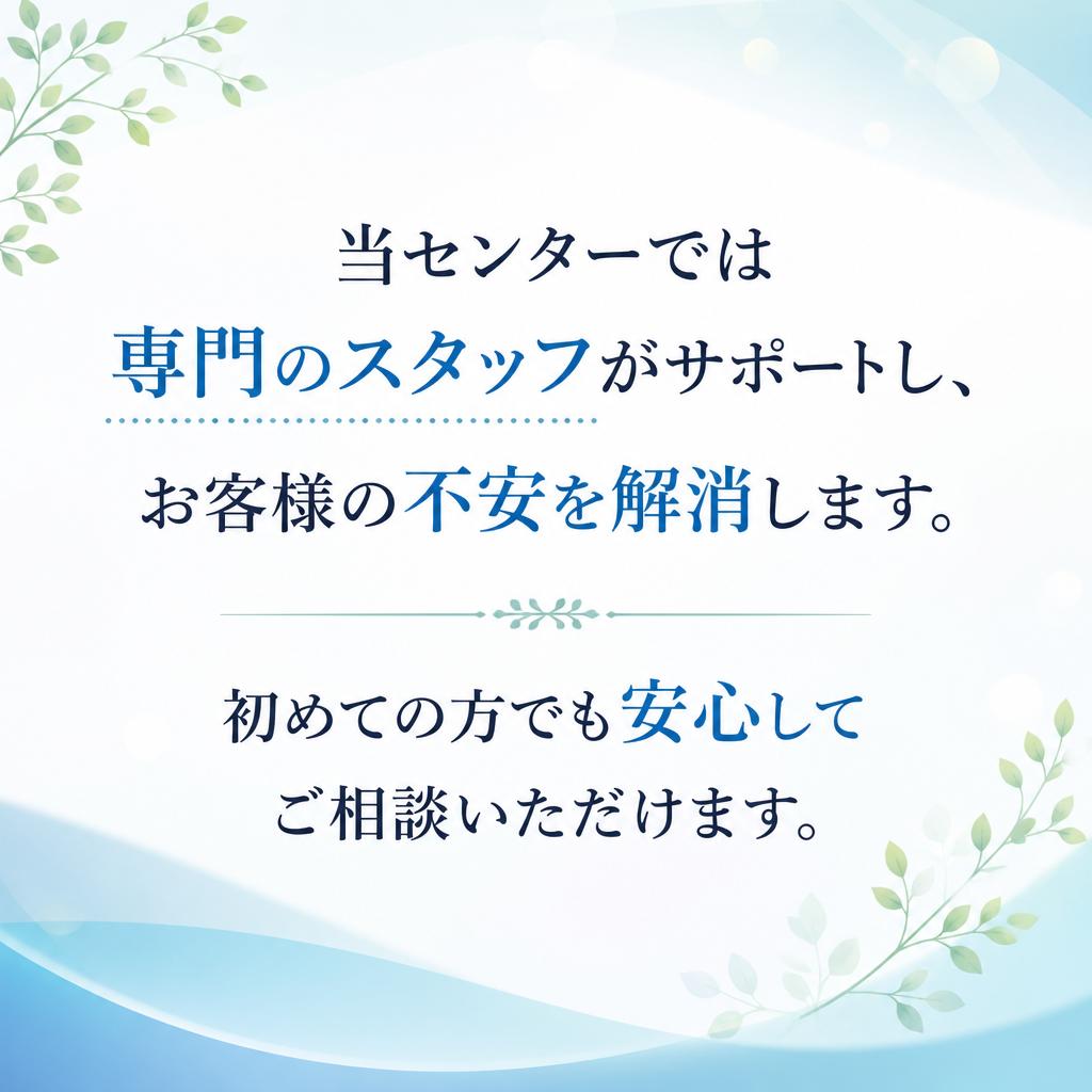 安心のサポート体制