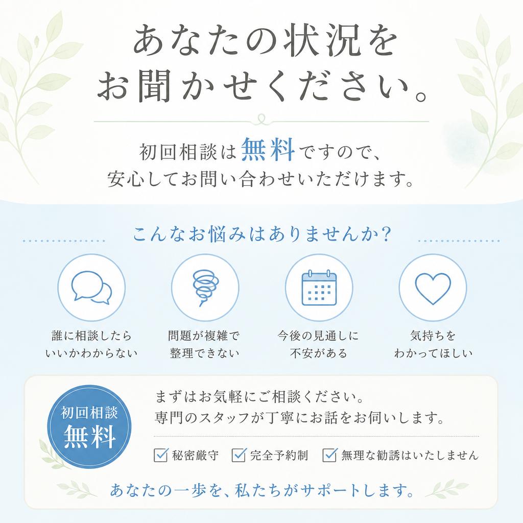 まずは無料相談をお申し込みください