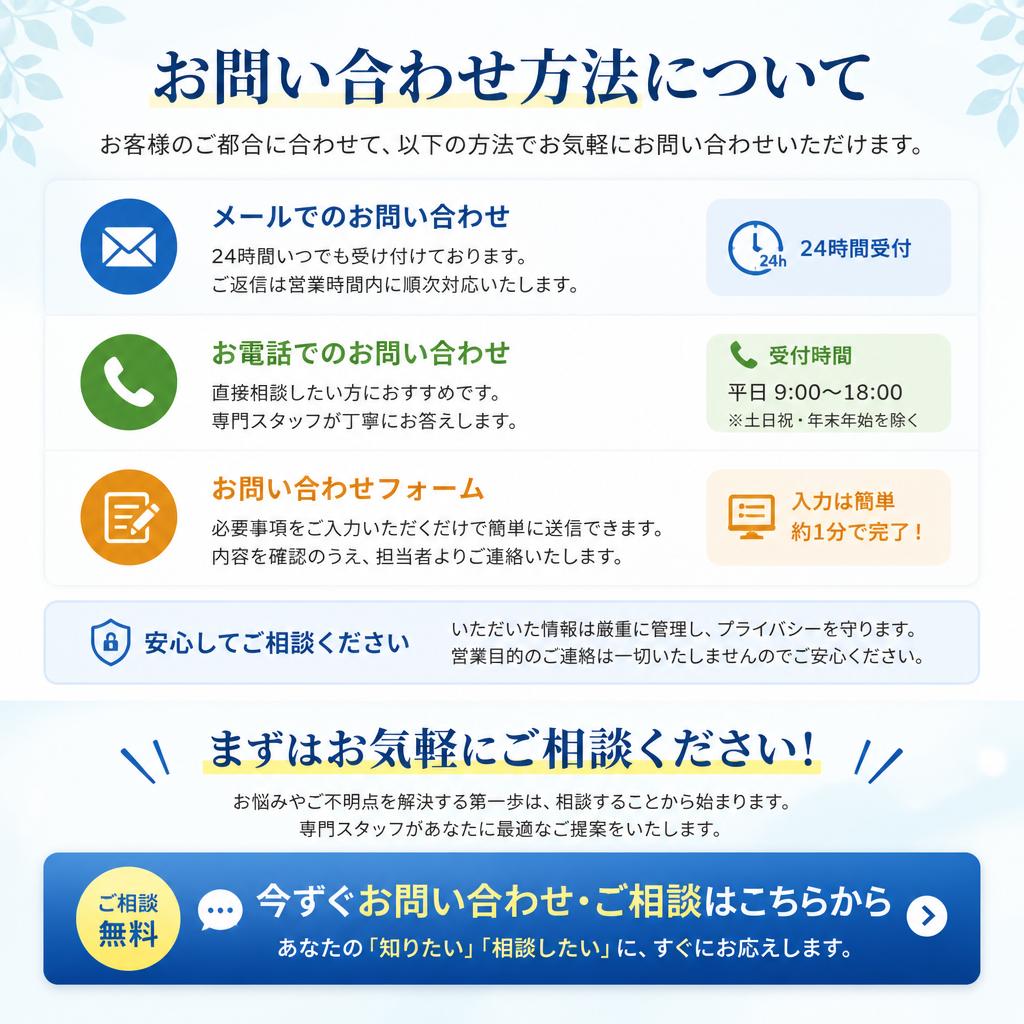 7. まずは無料相談を！