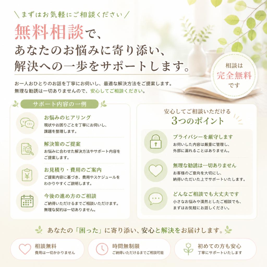 4. 無料相談のメリット