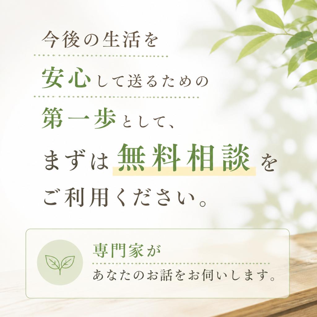 あなたの不安を解消するために
