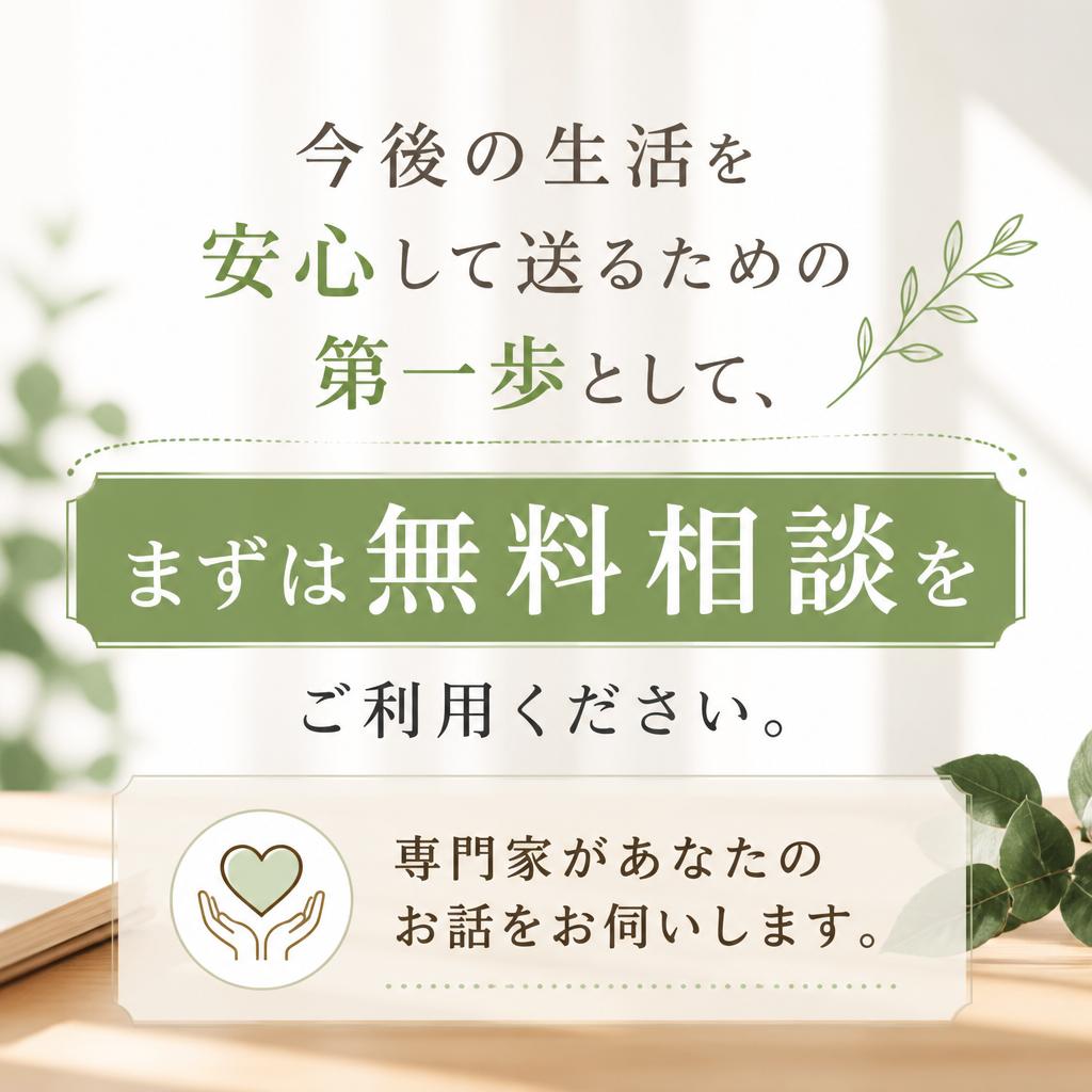 あなたの不安を解消するために