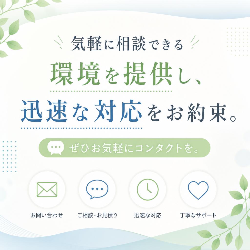 7. お問い合わせ・無料相談のご案内