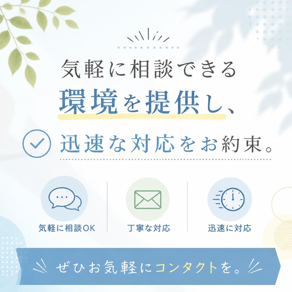7. お問い合わせ・無料相談のご案内